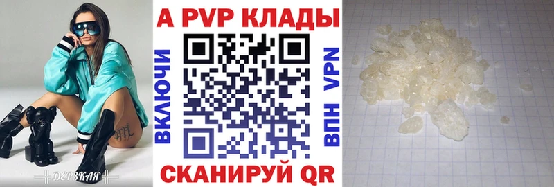 APVP Crystall  Купить  Армянск 