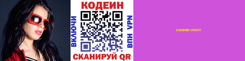 Codein напиток Lean (лин)  Купить  Армянск 