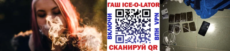 ГАШИШ Ice-O-Lator  Купить где  Армянск 